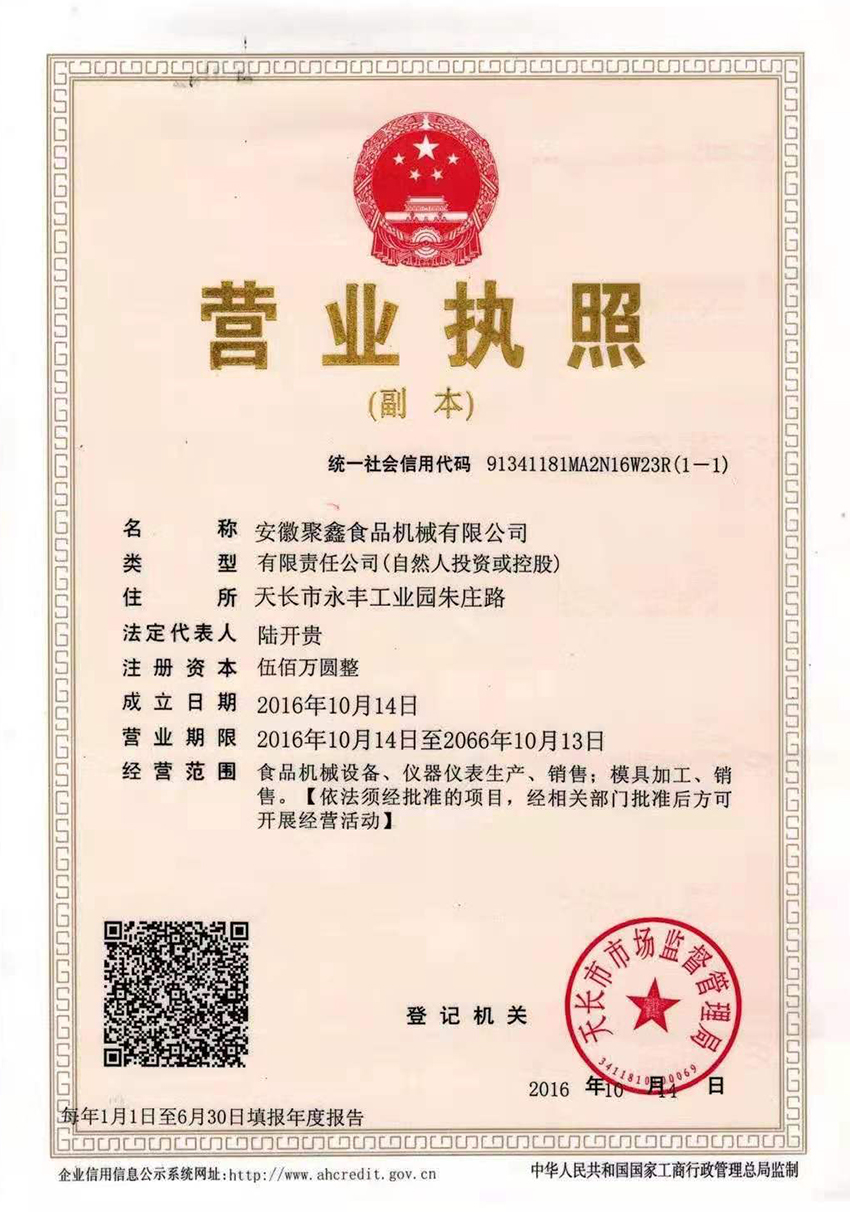 營(yíng)業(yè)執照